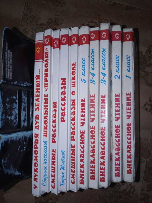 Продается набор книг для детей начальных классов