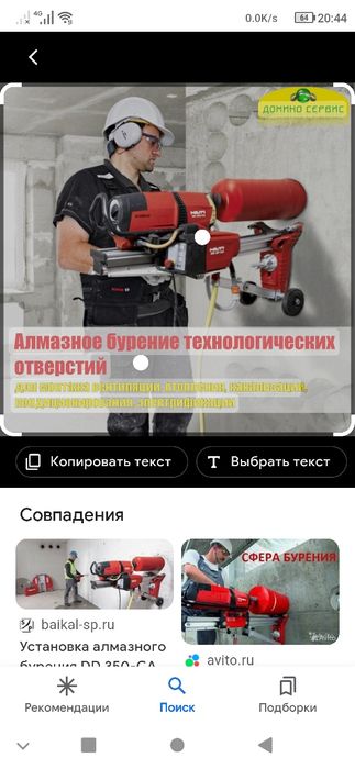 Алмазное сверление / бурение / резка