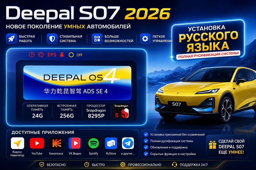 Русификация Deepal S7/07,SL03,L07, S05,G318+Mazda EZ6 + приложения