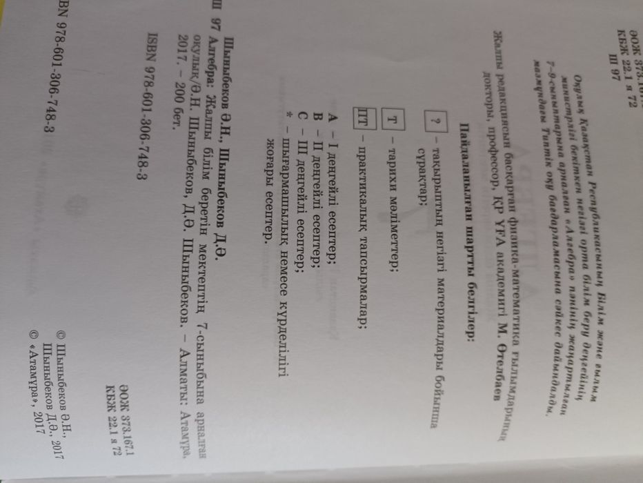 Учебники 7 кл для каз школ