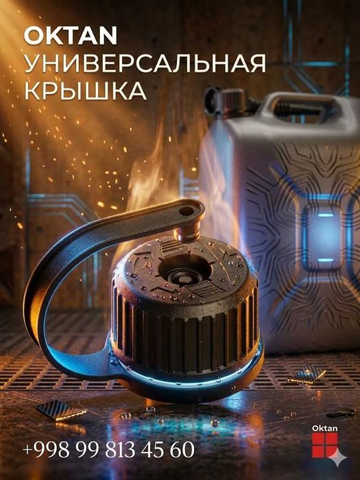 Заливная горловина канистры Oktan Stels крышка бензиновая