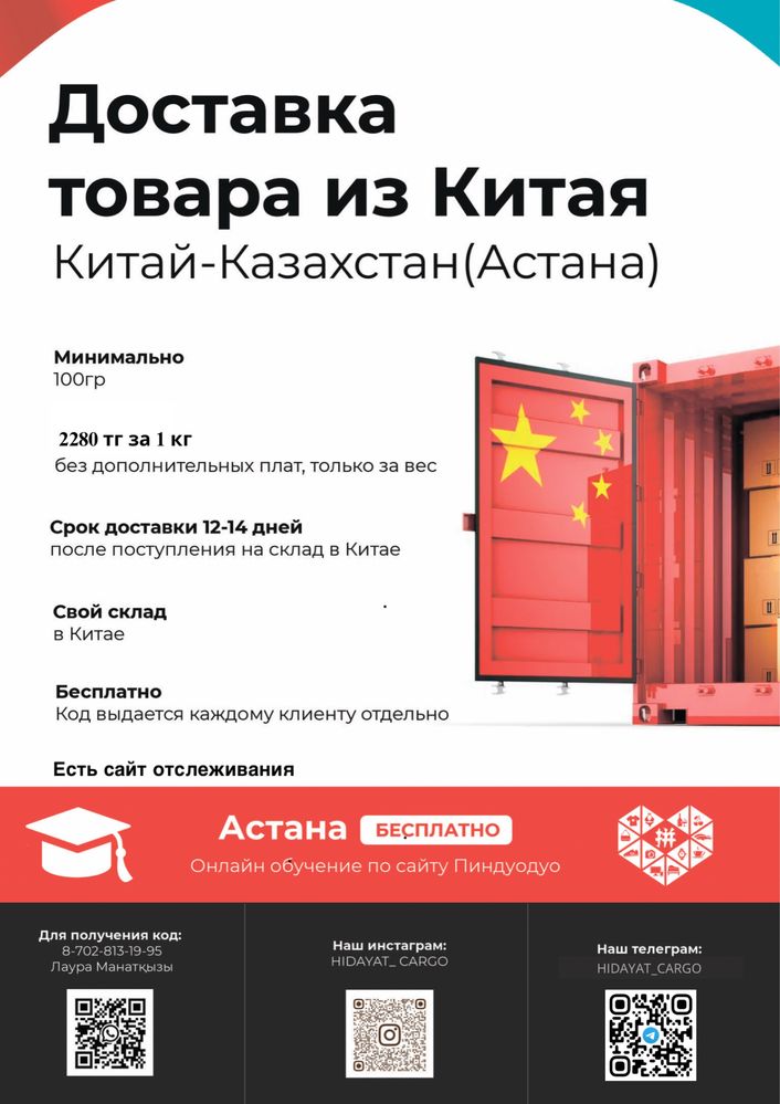 Как открыть карго в казахстане