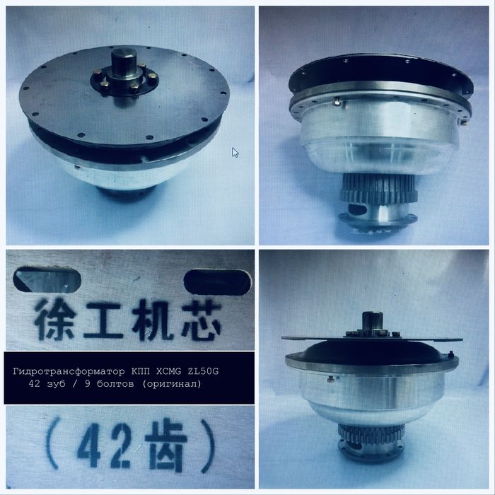 ГТР/Гидротрансформатор АКПП для погрузчик