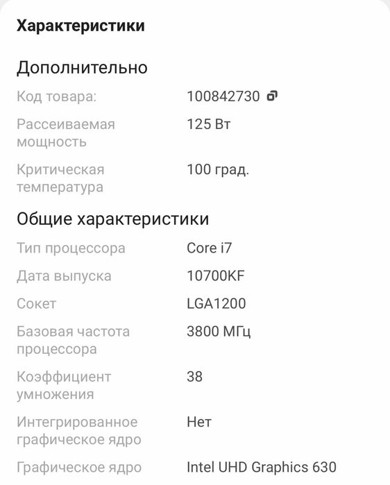 Intel core i7 10700kf