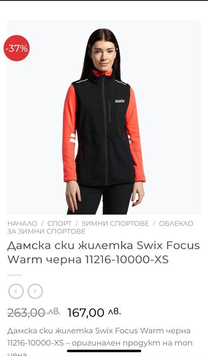 Дамски елек XL размер