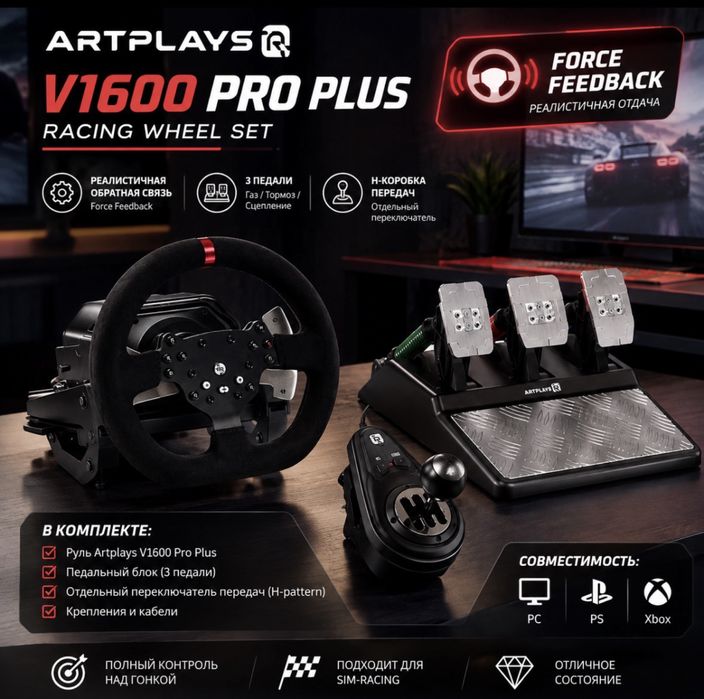 руль игровой artplays v1600 pro plus force feedback