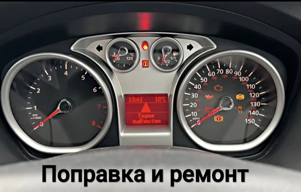 Поправка и ремонт на километраж за Ford