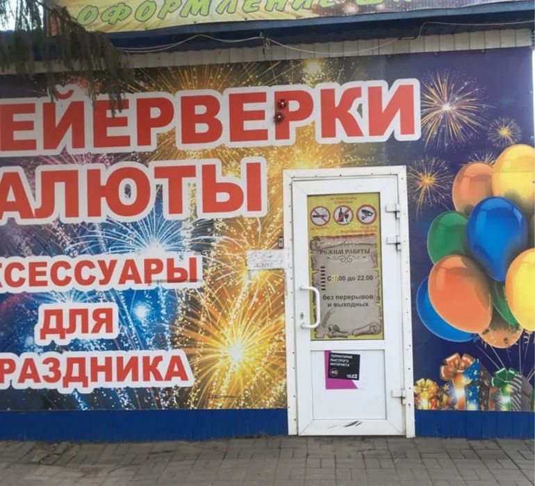 Магазин салютов и фейерверков в Астане