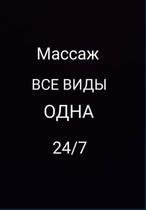 Массаж на выезд и у себя Денемен
