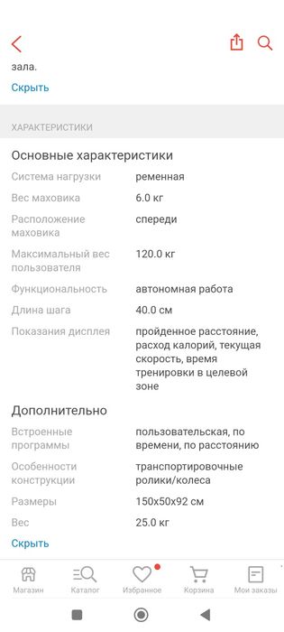 Эллиптический тренажёр