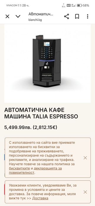 Кафе автомат Бианчи Талия