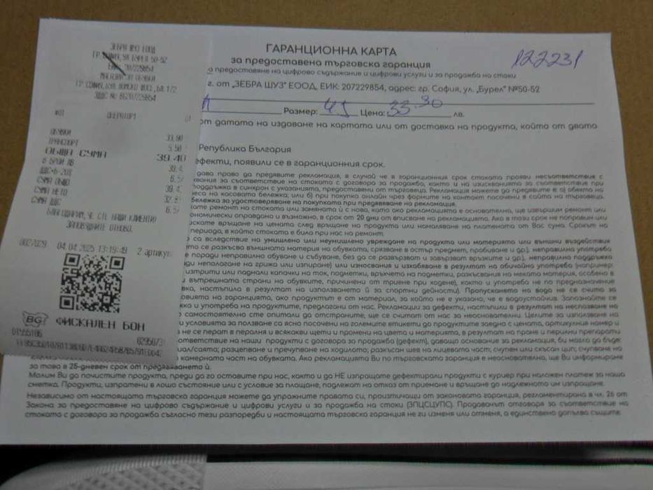 Кецове, чисто нови, No 42