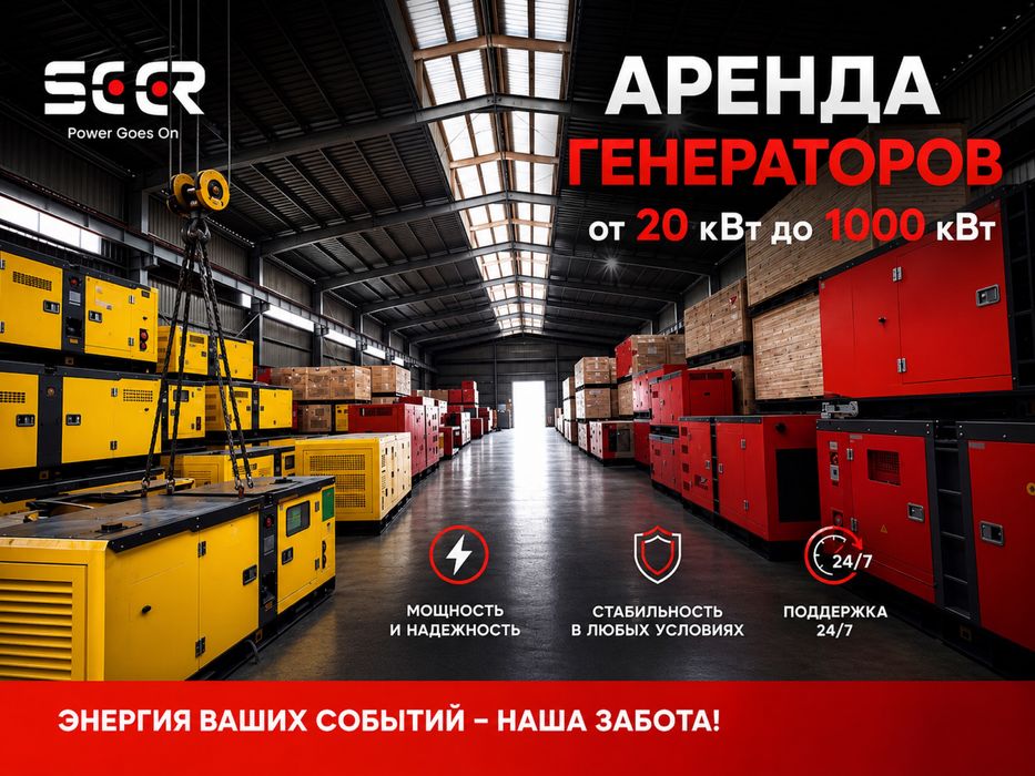 аренда генераторов прокат | arenda generator dvijok prokat