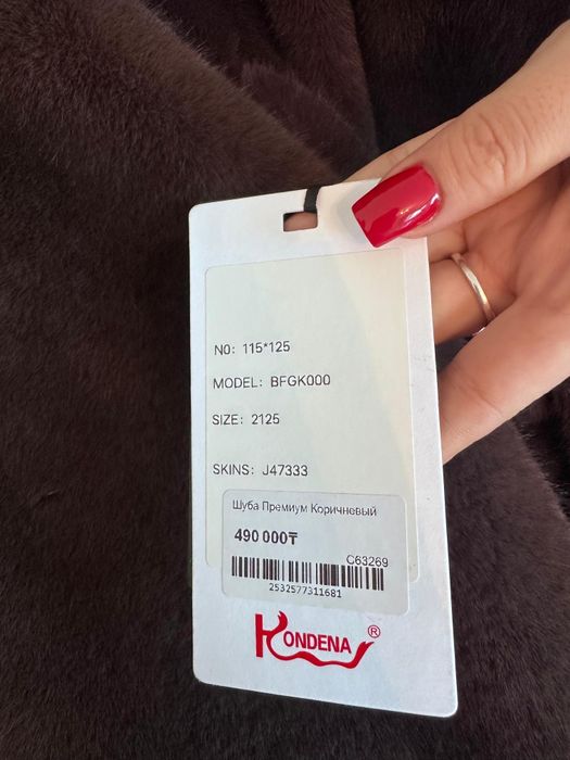 Шуба премиум Kondena