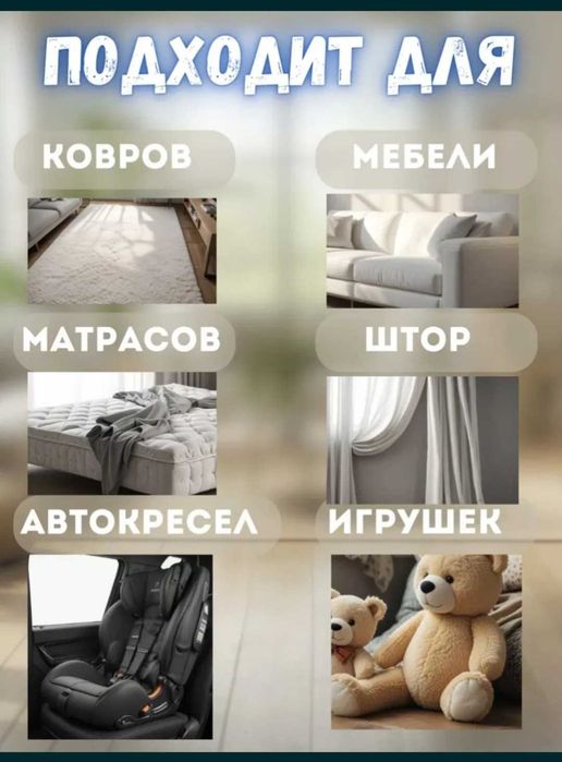 Бытовой моющий пылесос для чистки мебели и предметов