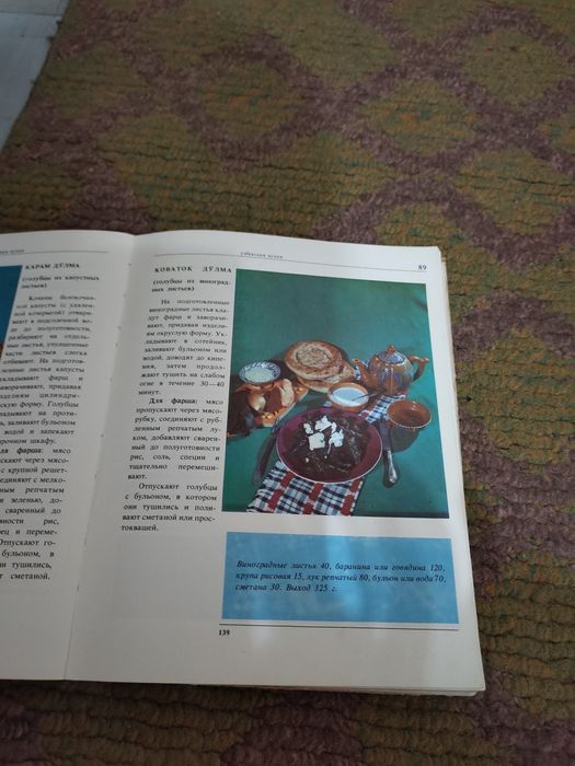 Продаётся книга .Узбекская кухня