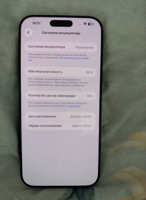 Айфон 16 про макс сатылады