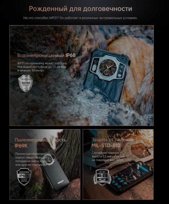 Cмартфон OUKITEL WP21