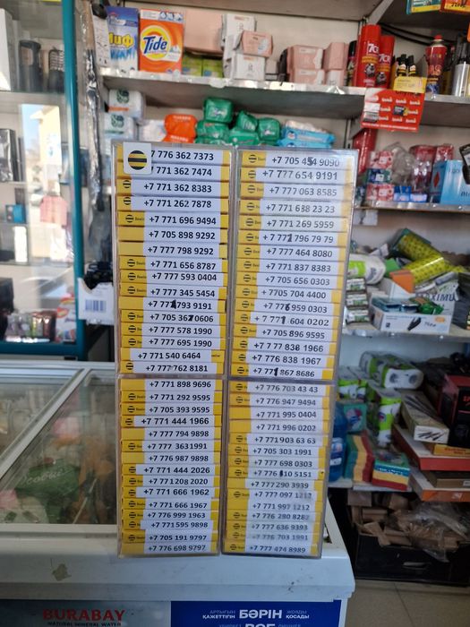 Әдемі номер сатамын