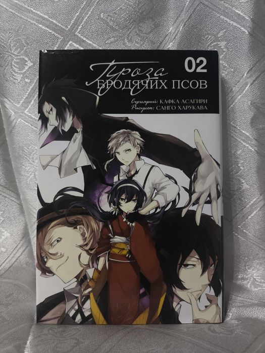 Манга бродячие псы