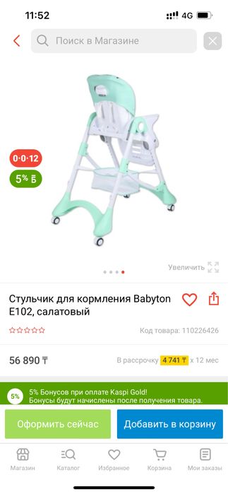 Стульчик для кормления