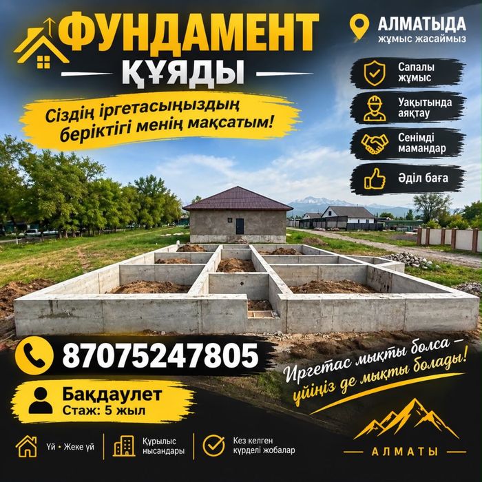 Заливка фундамент, забор