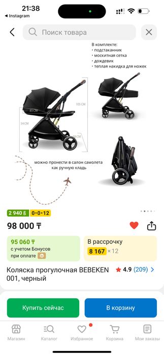 Прогулочная коляска