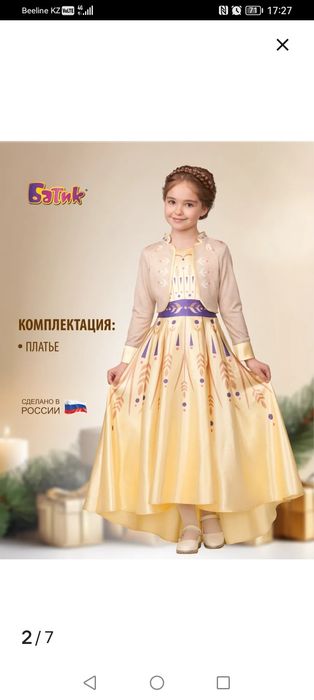 Новогодней костюм Анна