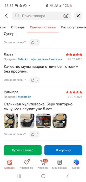Мультиварка Tefal
