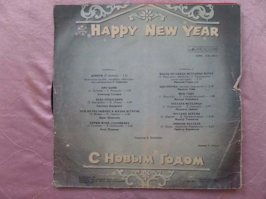 Грампластинки. Советская эстрада.