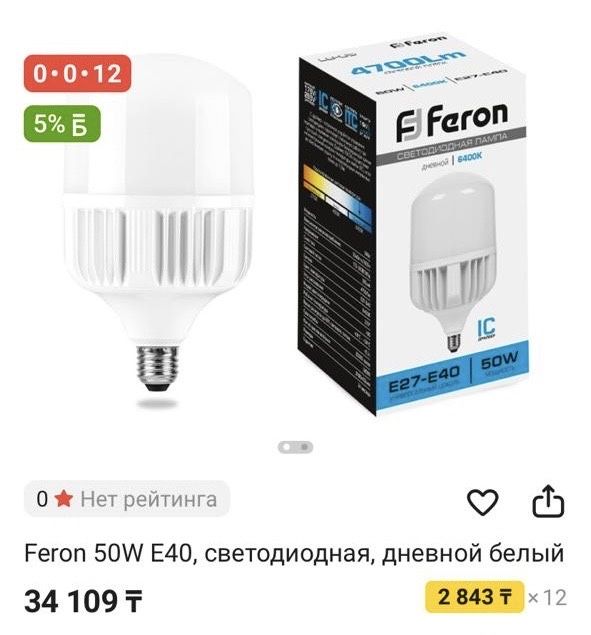 Светодиойдные лампочки Feron