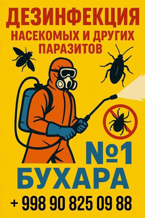 Услуги по уничтожению насекомых.