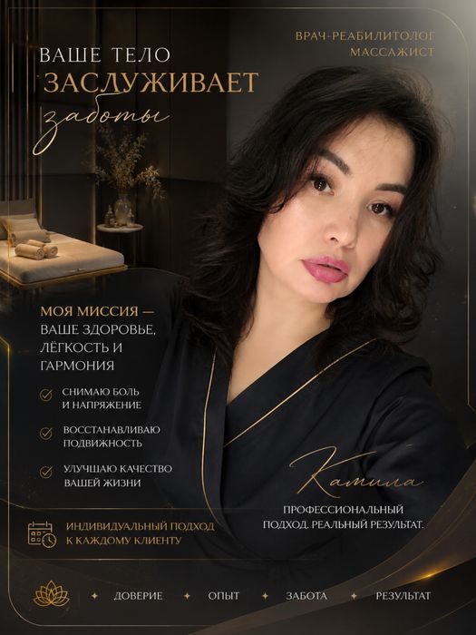 Курс массажа астана по записи