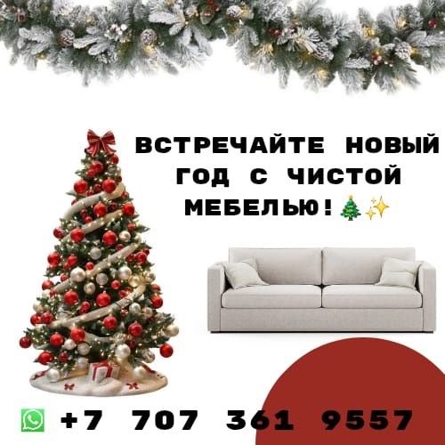 Химчистка мягкой мебели, кресла ,матрасы ,дивана,тахты