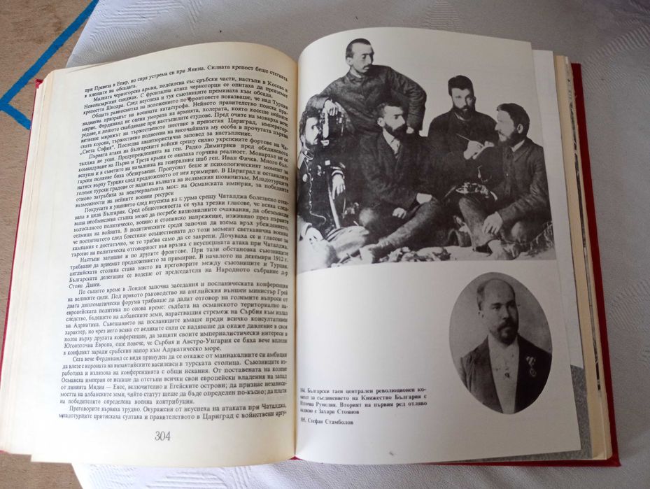 "Кратка история на България" от Александър Фол и др.