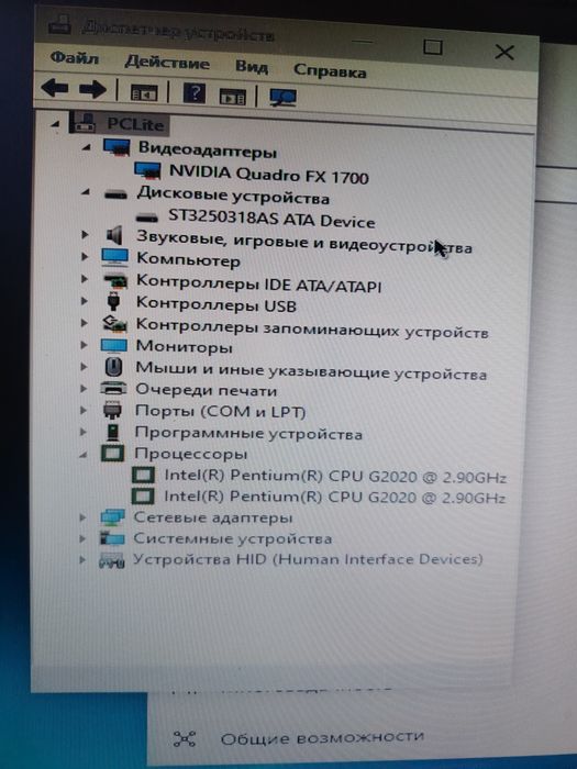 Компьютер Nvidia Quadro FX1700