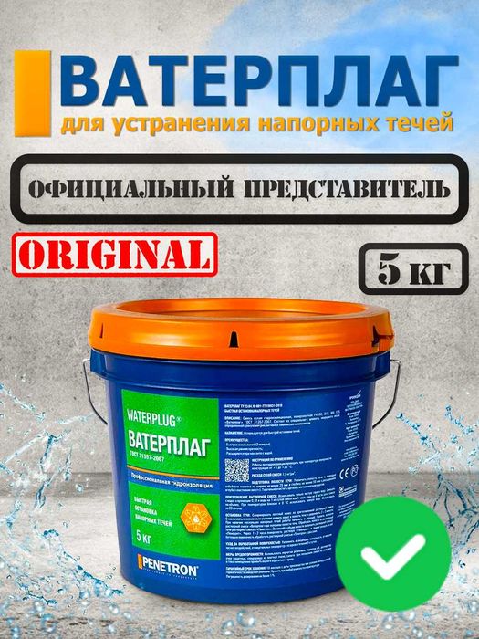 Гидропломба Ватерплаг для остановки напорных течей в бетоне 3 мин