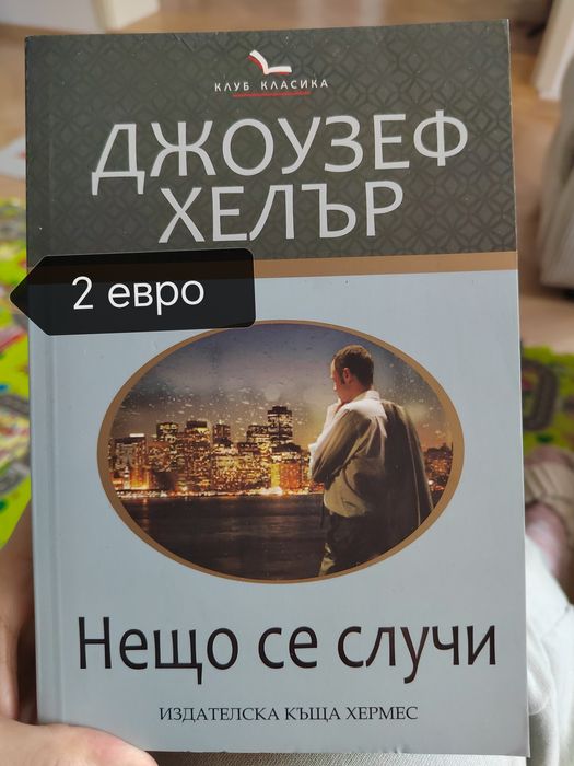 Книги от 1 до 5 евро