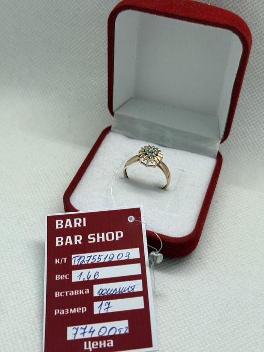 Зотолое кольцо.