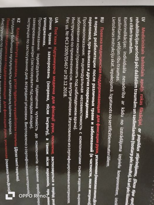 Повязка типа ДЭЗО