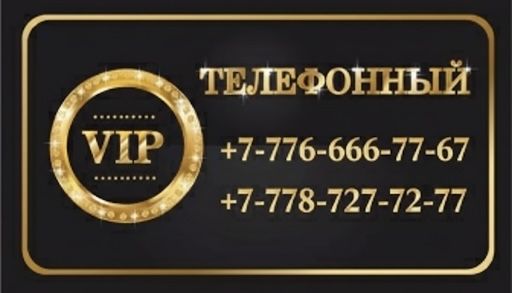 (HOT) VIP номера