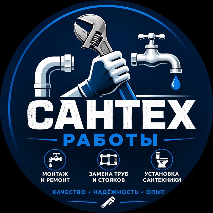 Сантехник Темиртау 24/7 гарантия