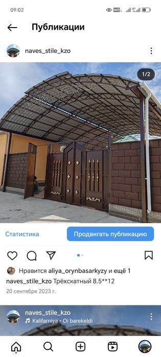 Навес Навес Навес