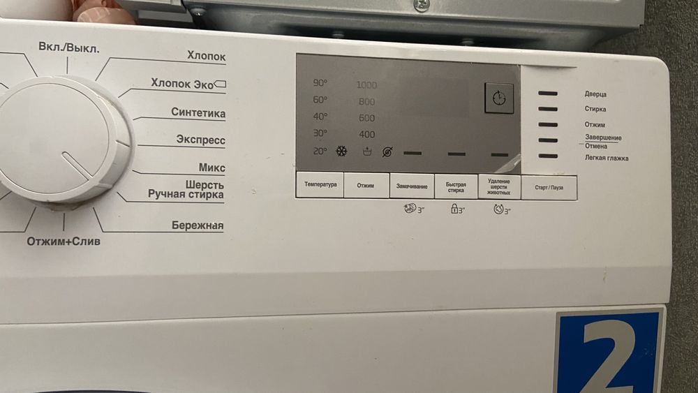 Стиральная машинув