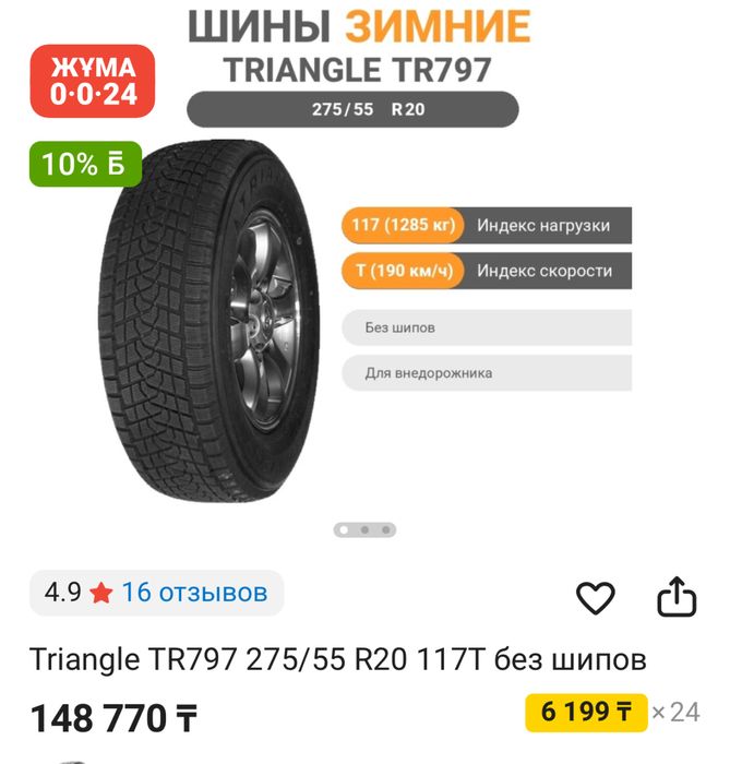 Шины зимние Triangle 275/55/20