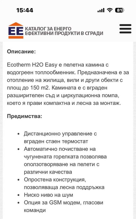 Палетна камина с водогреен топлообменник.