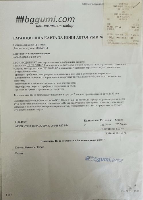 Заглавие: Чисто нови гуми Nexen N'Blue HD Plus 205/55 R17 95V XL (2 броя)