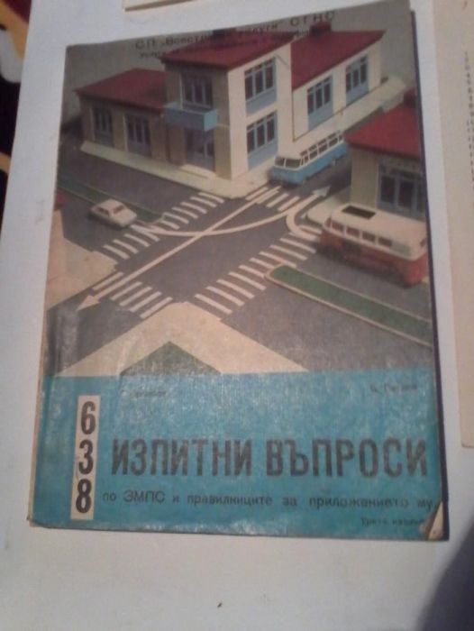 Лот 5 книги Техническа литература,каталози,правилници-ЗДП