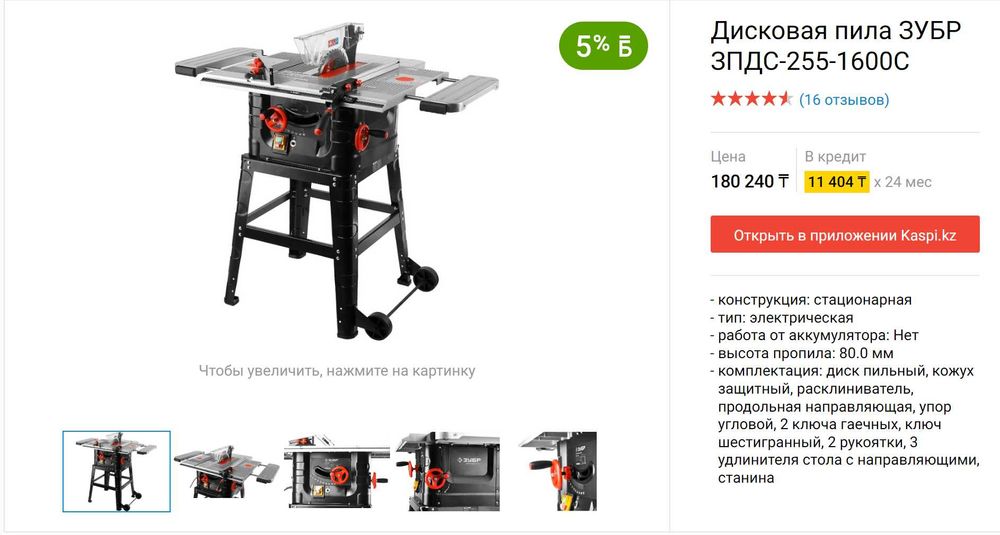 Настольная циркуляционная пила