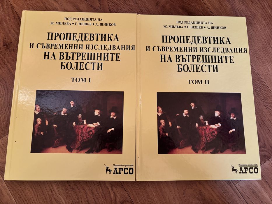 Учебници Медицина, Пропедевтика, микробиология, топографска анатомия